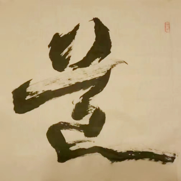 道_副本.jpg